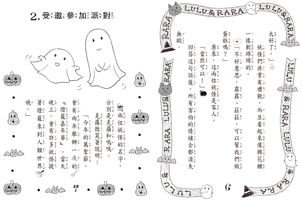 【露露和菈菈】23：露露菈菈的萬聖節 (2026年新版)（低年級讀本）